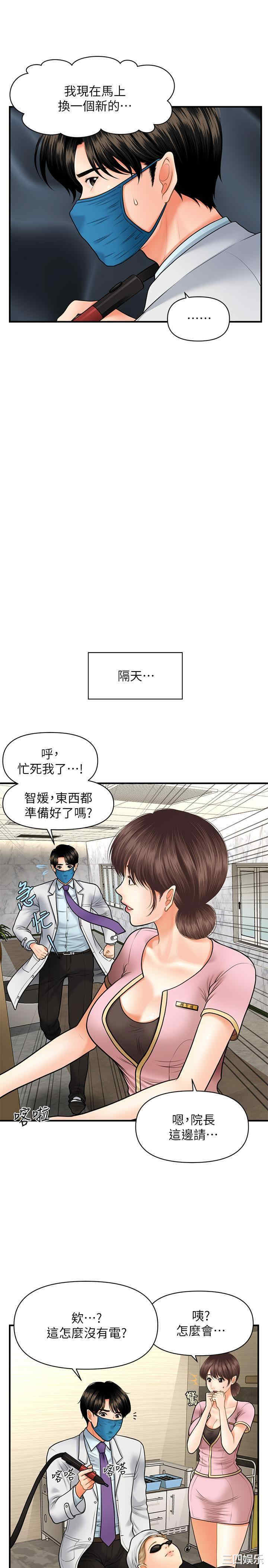 韩国漫画韩漫_医美奇鸡-第14话在线免费阅读-韩国漫画-第14张图片