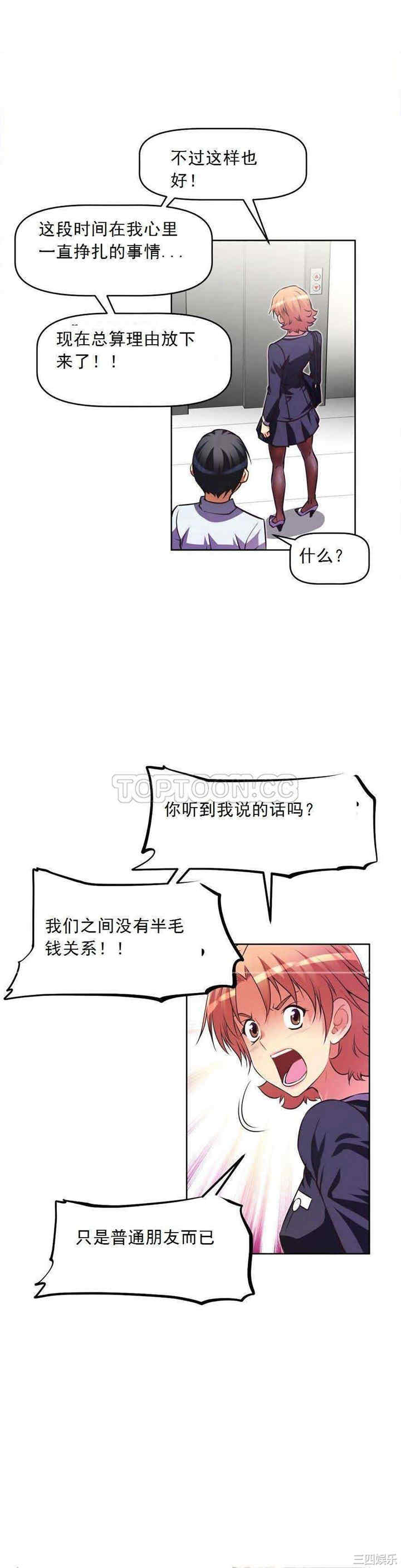 韩国漫画我的超级女友/本能觉醒韩漫_我的超级女友/本能觉醒-第23话在线免费阅读-韩国漫画-第7张图片