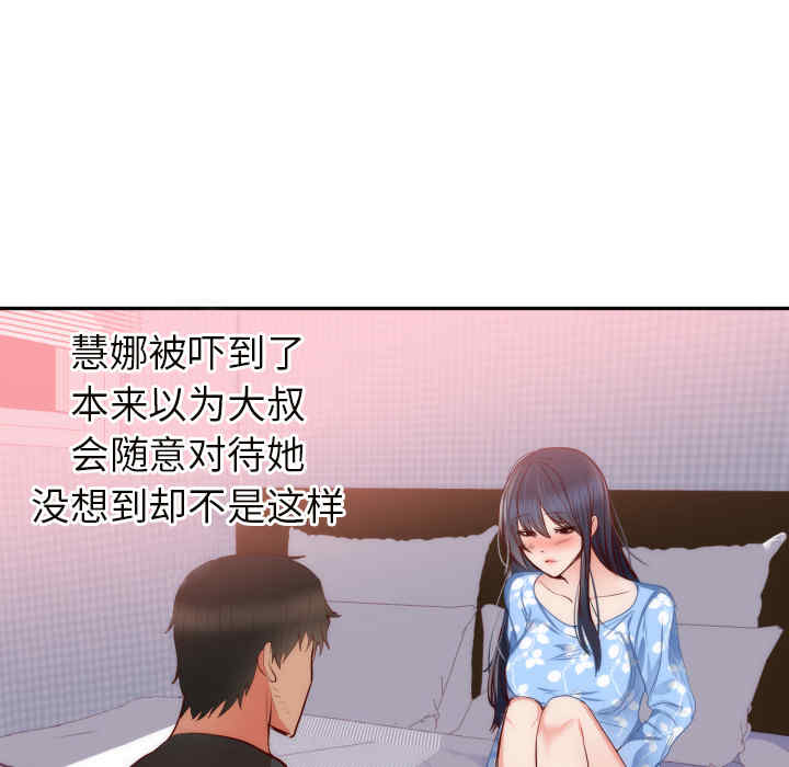 韩国漫画初恋的女儿韩漫_初恋的女儿-第19话在线免费阅读-韩国漫画-第75张图片