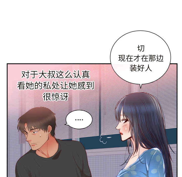 韩国漫画初恋的女儿韩漫_初恋的女儿-第19话在线免费阅读-韩国漫画-第77张图片