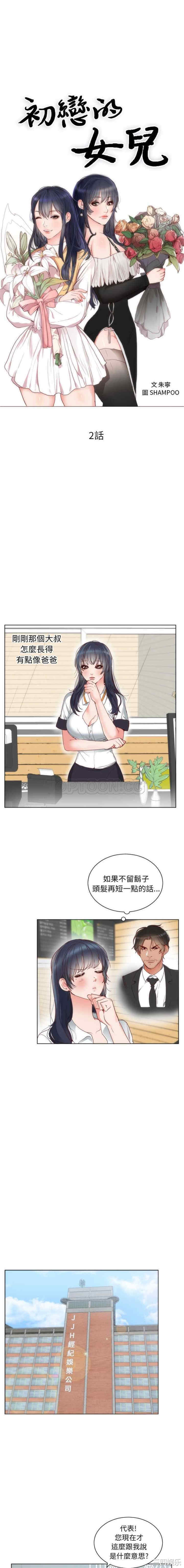 韩国漫画初恋的女儿韩漫_初恋的女儿-第2话在线免费阅读-韩国漫画-第1张图片