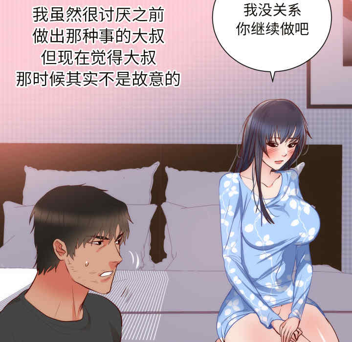韩国漫画初恋的女儿韩漫_初恋的女儿-第19话在线免费阅读-韩国漫画-第79张图片