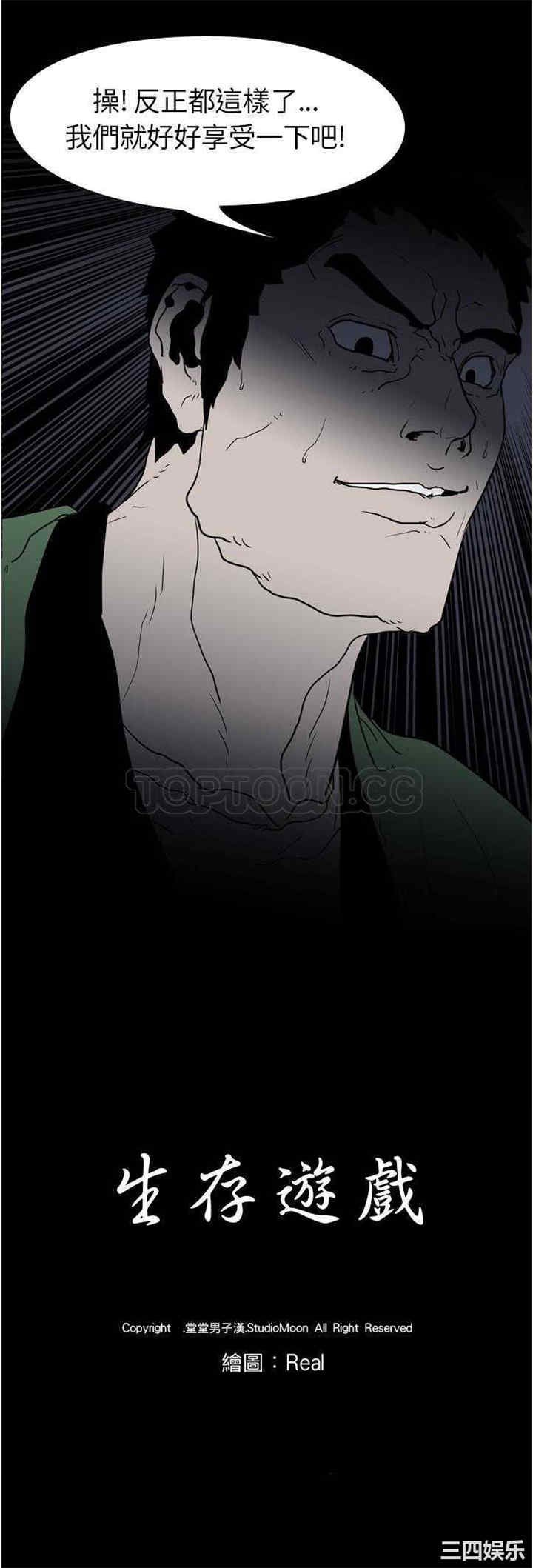 韩国漫画生存游戏韩漫_生存游戏-第10话在线免费阅读-韩国漫画-第2张图片