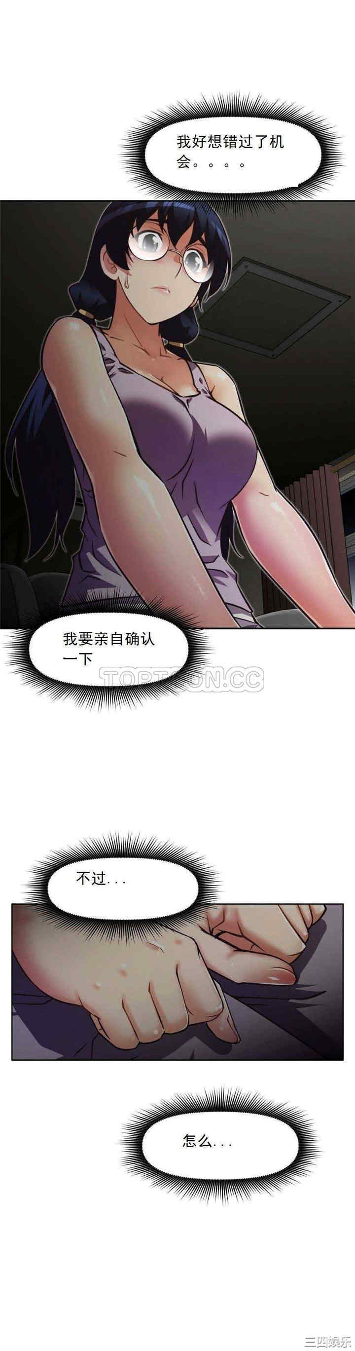 韩国漫画我的超级女友/本能觉醒韩漫_我的超级女友/本能觉醒-第37话在线免费阅读-韩国漫画-第10张图片