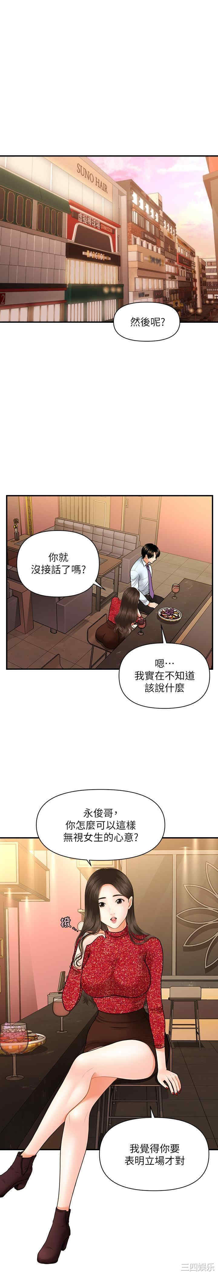 韩国漫画韩漫_医美奇鸡-第14话在线免费阅读-韩国漫画-第27张图片