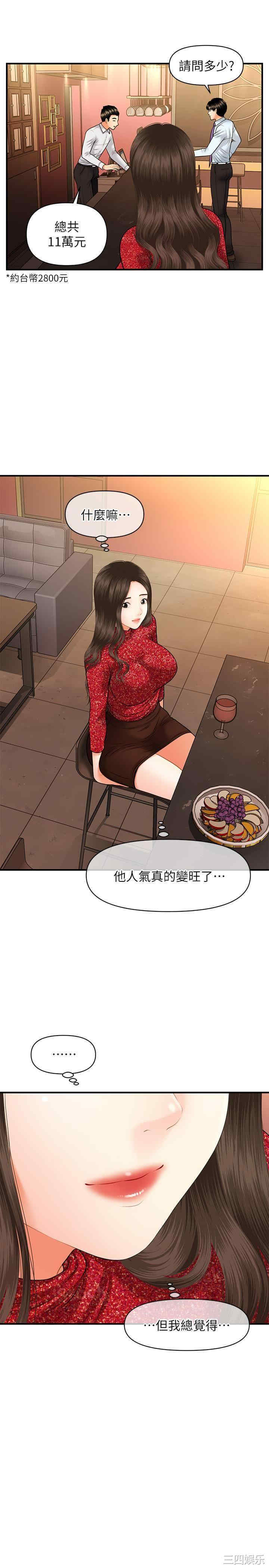 韩国漫画韩漫_医美奇鸡-第14话在线免费阅读-韩国漫画-第30张图片