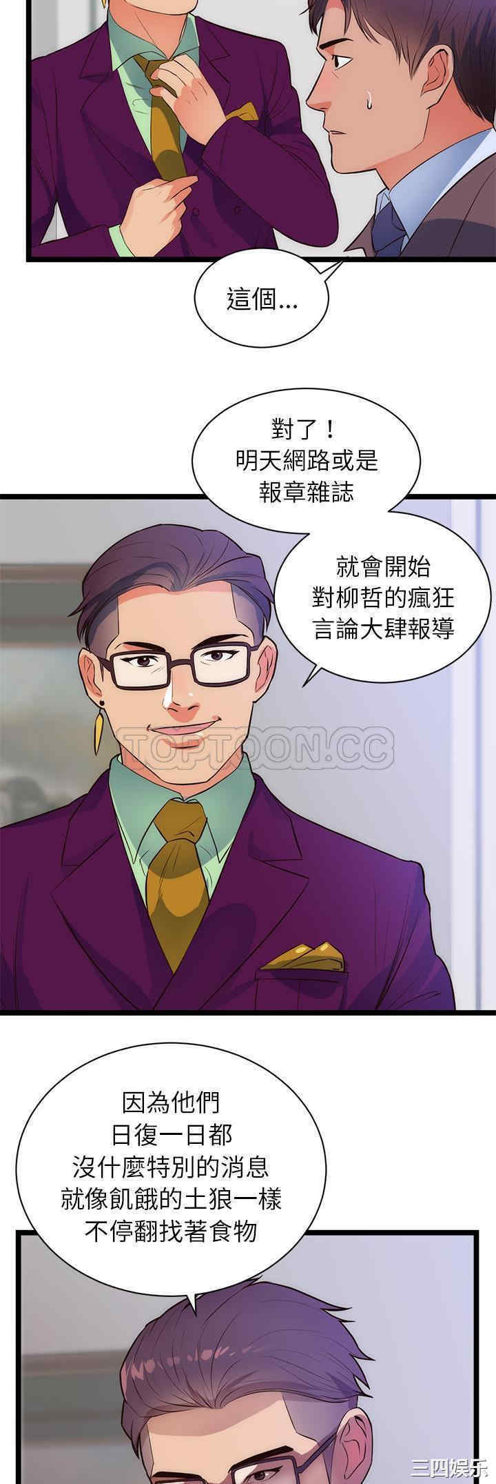韩国漫画初恋的女儿韩漫_初恋的女儿-第31话在线免费阅读-韩国漫画-第19张图片