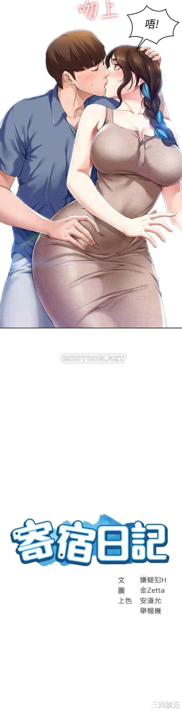 韩国漫画韩漫_寄宿日记-第17话在线免费阅读-韩国漫画-第4张图片