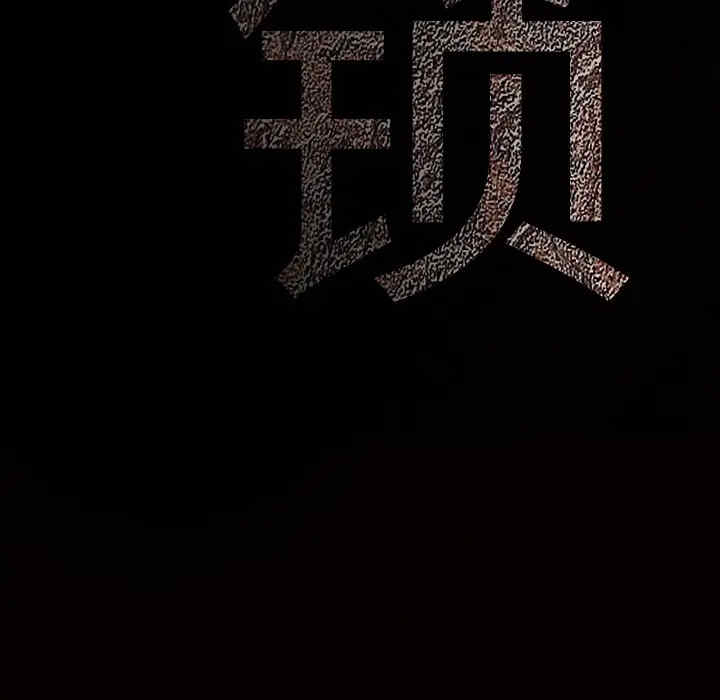 韩国漫画枷锁韩漫_枷锁-第40话在线免费阅读-韩国漫画-第11张图片