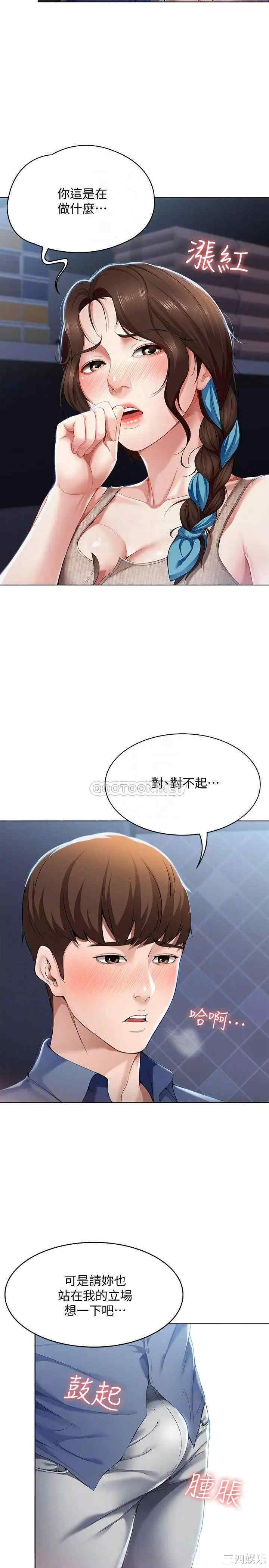 韩国漫画韩漫_寄宿日记-第17话在线免费阅读-韩国漫画-第6张图片