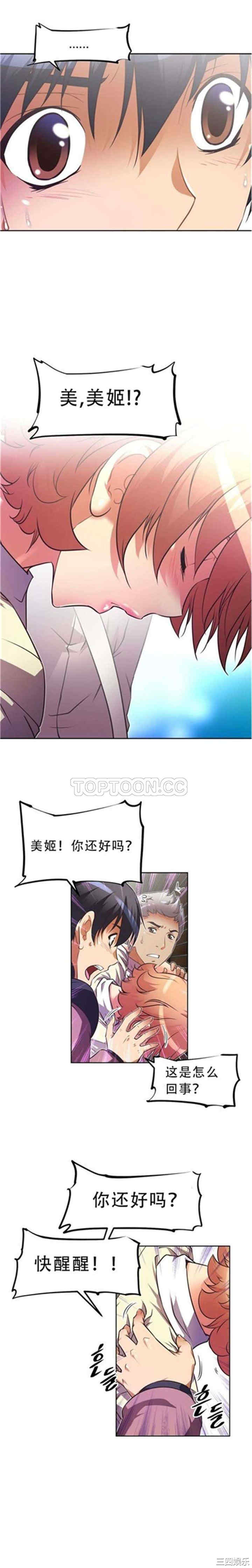 韩国漫画我的超级女友/本能觉醒韩漫_我的超级女友/本能觉醒-第38话在线免费阅读-韩国漫画-第2张图片
