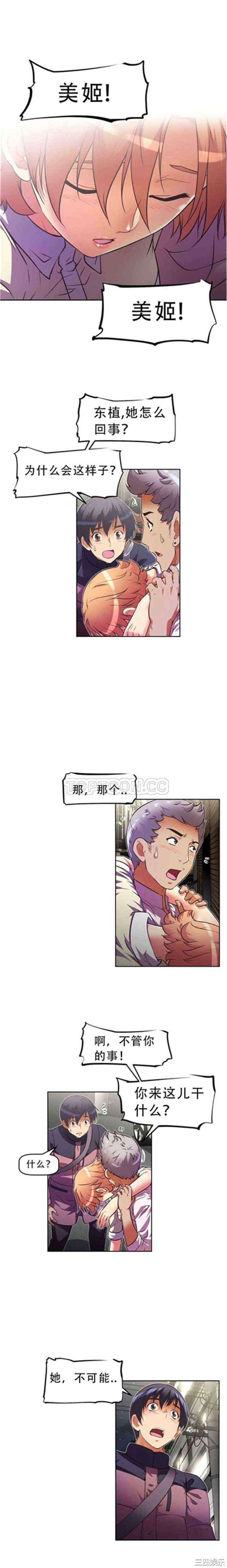 韩国漫画我的超级女友/本能觉醒韩漫_我的超级女友/本能觉醒-第38话在线免费阅读-韩国漫画-第3张图片