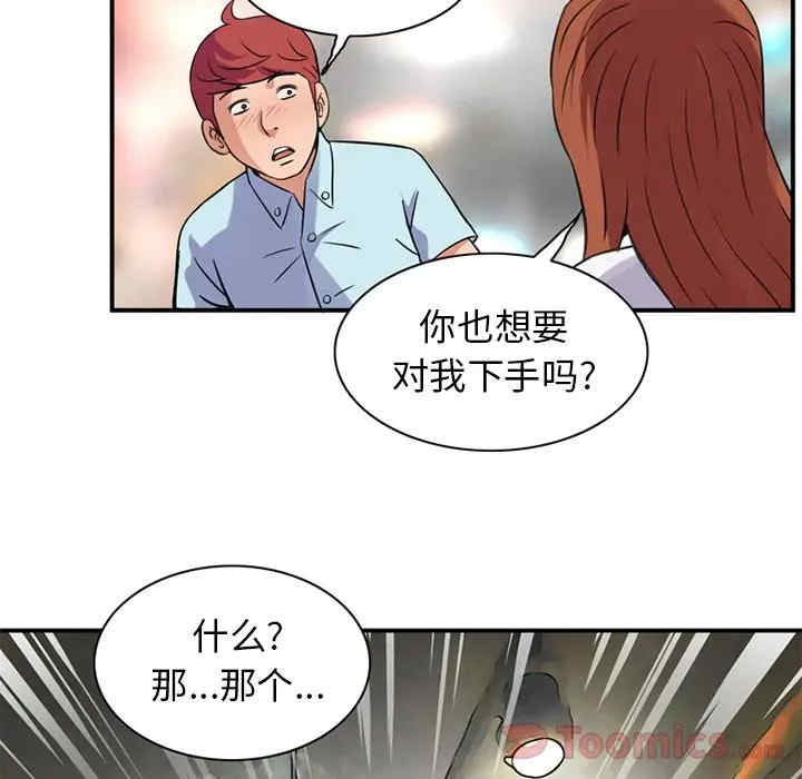 韩国漫画深夜用品店韩漫_深夜用品店-第11话在线免费阅读-韩国漫画-第65张图片