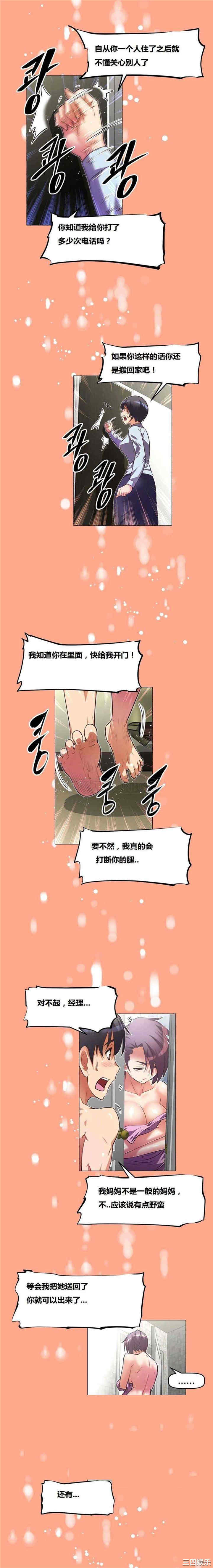 韩国漫画我的超级女友/本能觉醒韩漫_我的超级女友/本能觉醒-第38话在线免费阅读-韩国漫画-第6张图片
