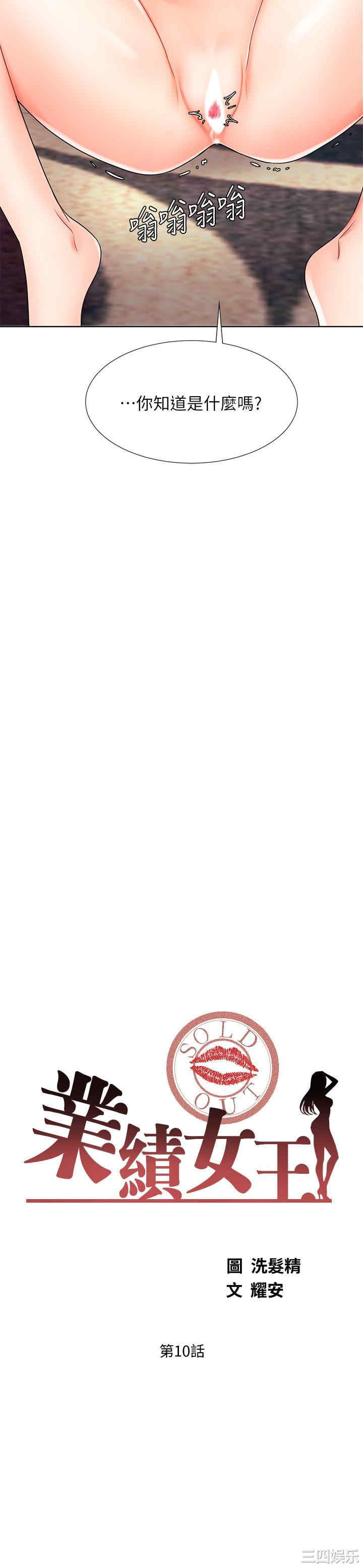 韩国漫画韩漫_业绩女王-第10话在线免费阅读-韩国漫画-第3张图片
