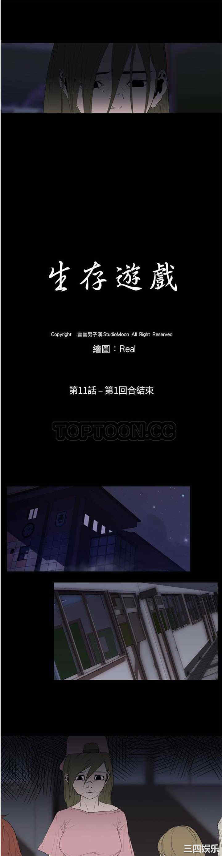 韩国漫画生存游戏韩漫_生存游戏-第11话在线免费阅读-韩国漫画-第3张图片