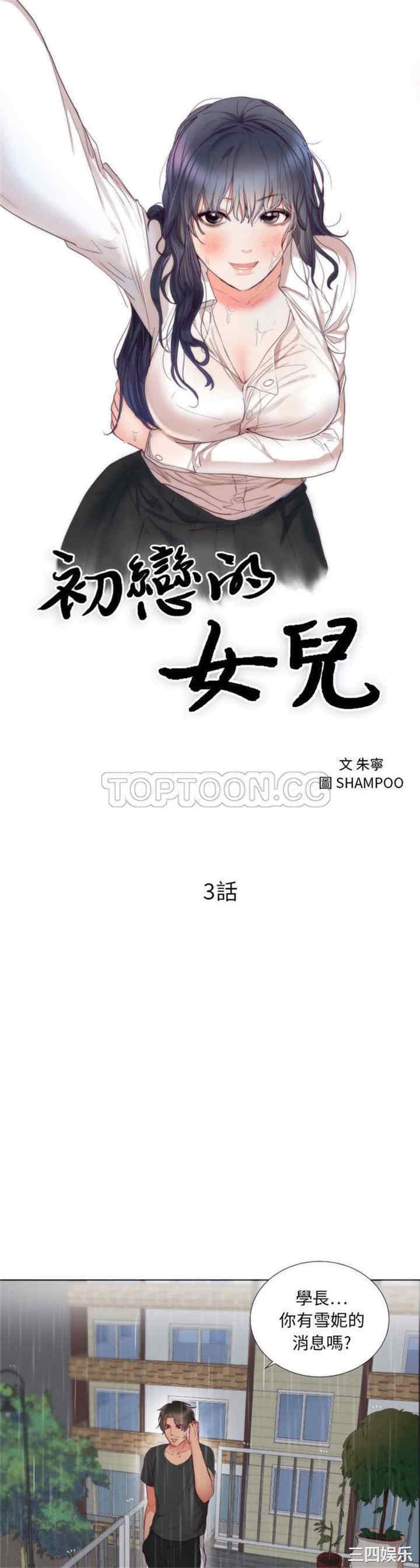 韩国漫画初恋的女儿韩漫_初恋的女儿-第3话在线免费阅读-韩国漫画-第1张图片