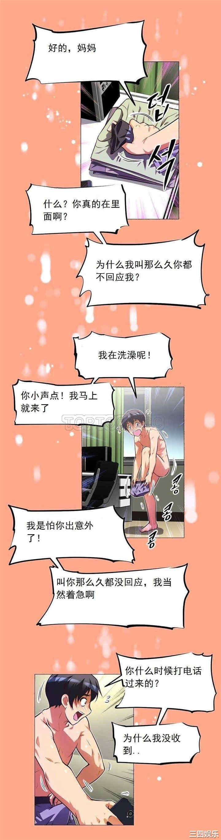 韩国漫画我的超级女友/本能觉醒韩漫_我的超级女友/本能觉醒-第38话在线免费阅读-韩国漫画-第11张图片