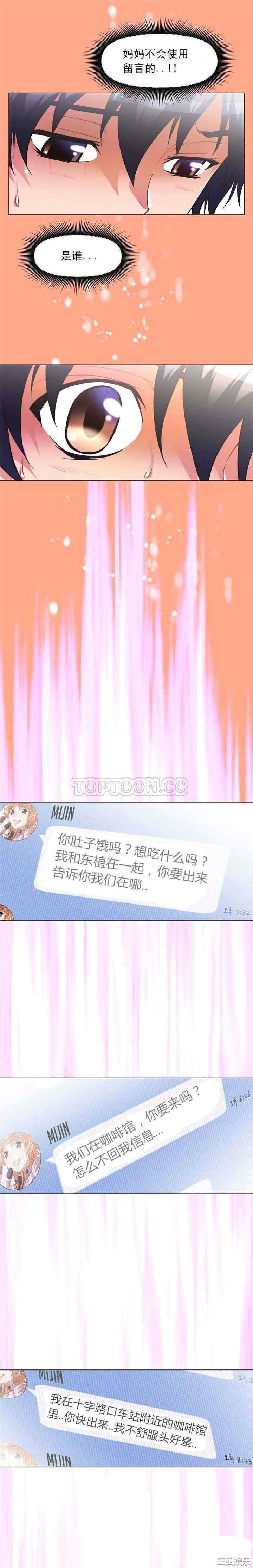 韩国漫画我的超级女友/本能觉醒韩漫_我的超级女友/本能觉醒-第38话在线免费阅读-韩国漫画-第13张图片