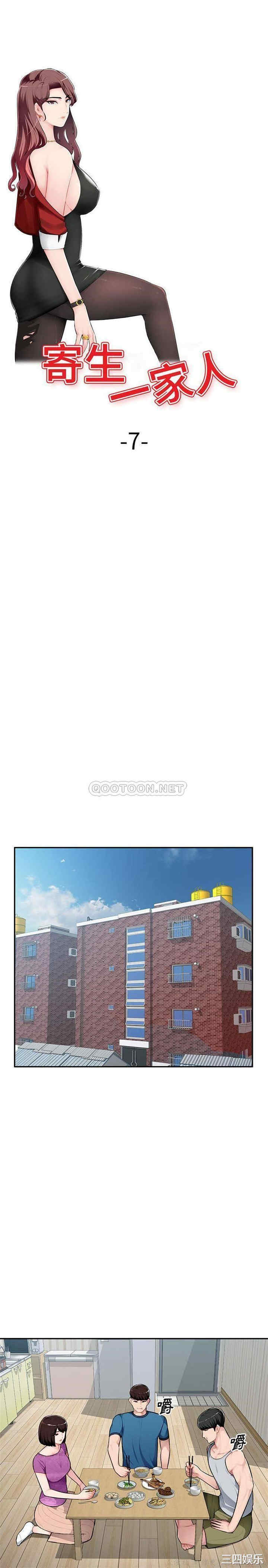 韩国漫画寄生一家人/混乱一家人韩漫_寄生一家人/混乱一家人-第7话在线免费阅读-韩国漫画-第3张图片