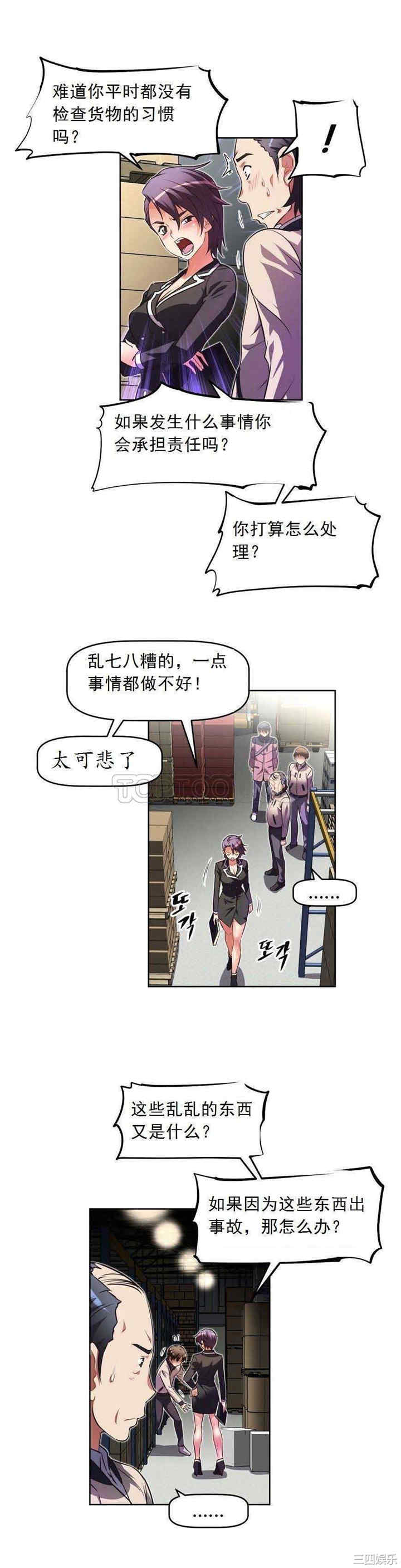 韩国漫画我的超级女友/本能觉醒韩漫_我的超级女友/本能觉醒-第24话在线免费阅读-韩国漫画-第9张图片