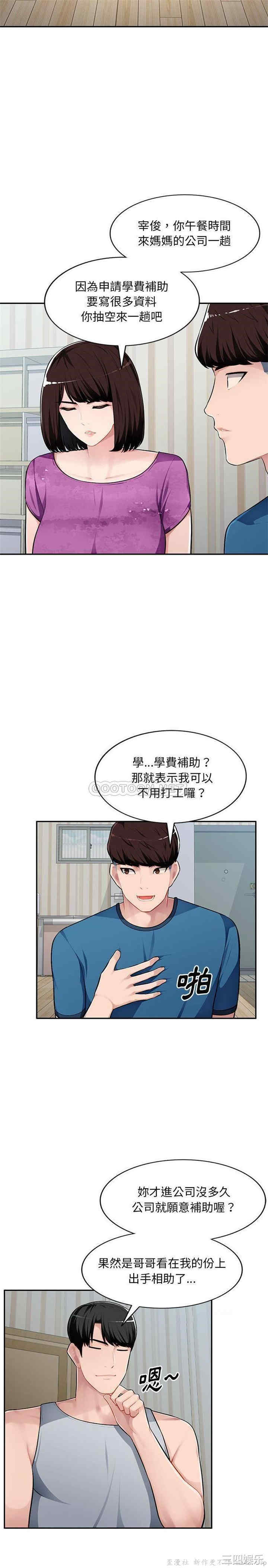 韩国漫画寄生一家人/混乱一家人韩漫_寄生一家人/混乱一家人-第7话在线免费阅读-韩国漫画-第4张图片