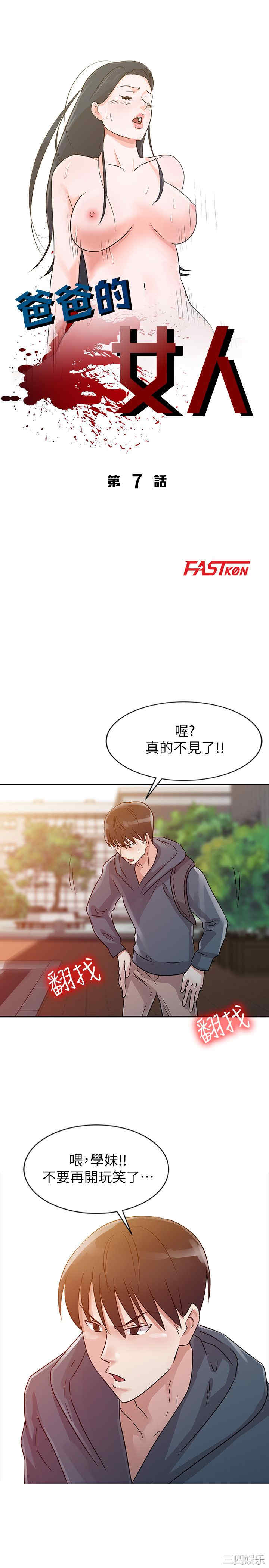 韩国漫画爸爸的女人韩漫_爸爸的女人-第7话在线免费阅读-韩国漫画-第3张图片