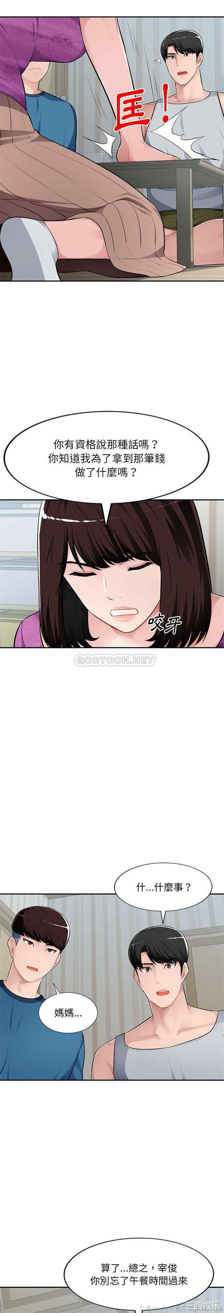 韩国漫画寄生一家人/混乱一家人韩漫_寄生一家人/混乱一家人-第7话在线免费阅读-韩国漫画-第6张图片