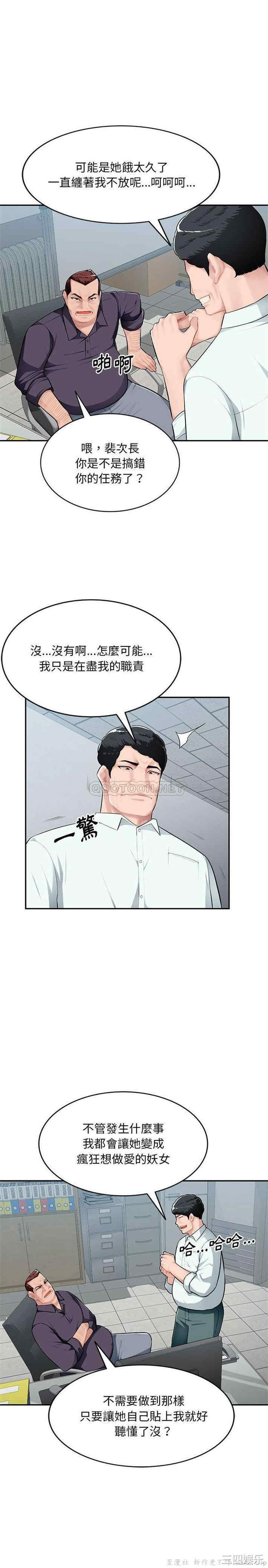 韩国漫画寄生一家人/混乱一家人韩漫_寄生一家人/混乱一家人-第7话在线免费阅读-韩国漫画-第9张图片