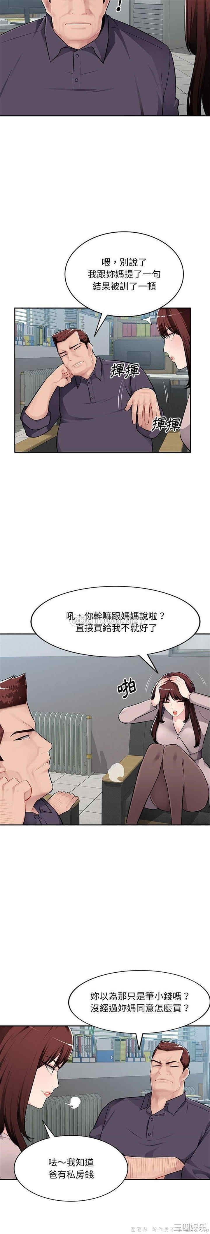 韩国漫画寄生一家人/混乱一家人韩漫_寄生一家人/混乱一家人-第7话在线免费阅读-韩国漫画-第12张图片