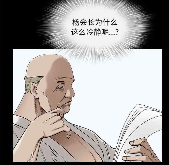 韩国漫画枷锁韩漫_枷锁-第46话在线免费阅读-韩国漫画-第97张图片