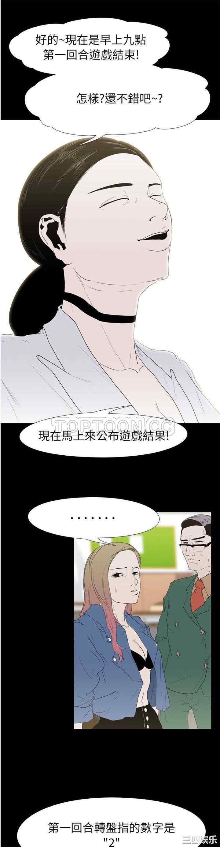 韩国漫画生存游戏韩漫_生存游戏-第11话在线免费阅读-韩国漫画-第19张图片