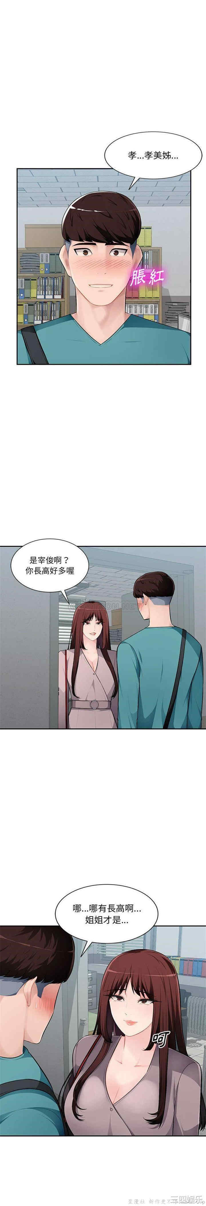 韩国漫画寄生一家人/混乱一家人韩漫_寄生一家人/混乱一家人-第7话在线免费阅读-韩国漫画-第15张图片