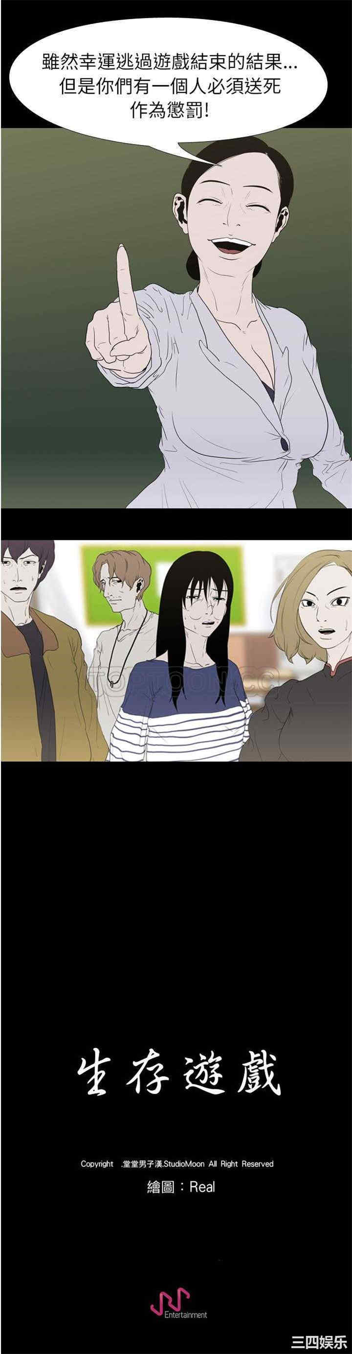 韩国漫画生存游戏韩漫_生存游戏-第11话在线免费阅读-韩国漫画-第21张图片
