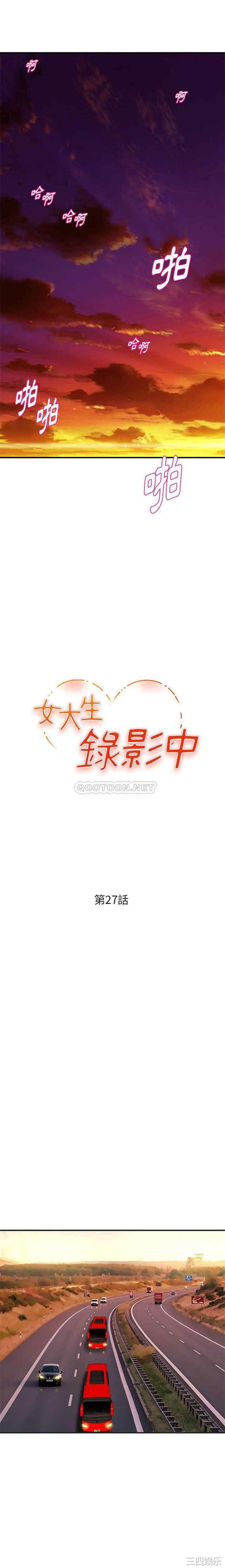 韩国漫画沉重的学分/女大生录影中韩漫_沉重的学分/女大生录影中-第27话在线免费阅读-韩国漫画-第2张图片