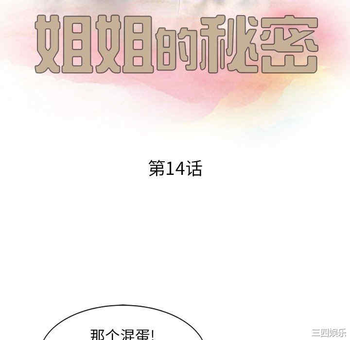 韩国漫画姐姐的秘密韩漫_姐姐的秘密-第14话在线免费阅读-韩国漫画-第12张图片