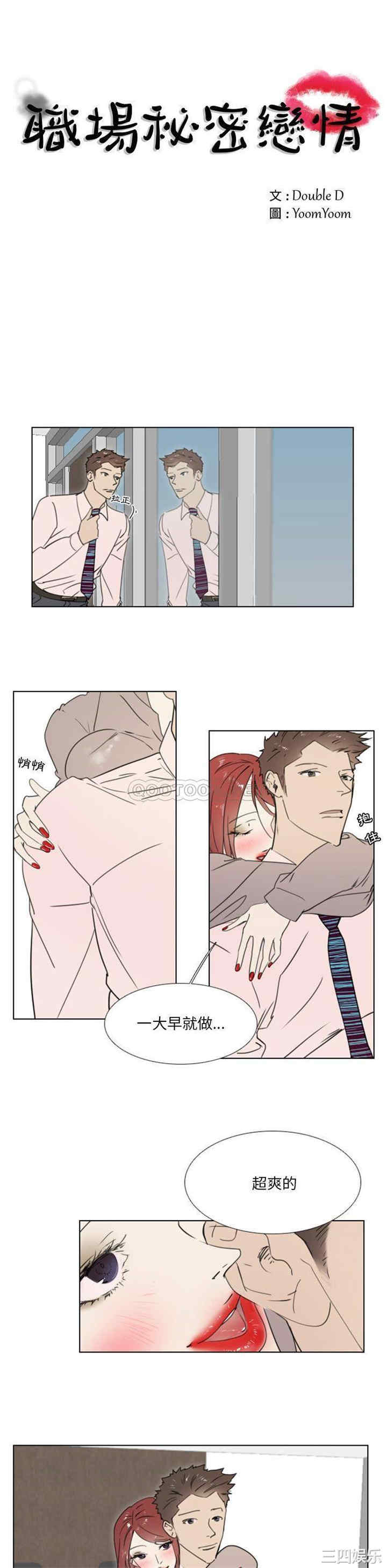 韩国漫画职场X乐园/职场秘密恋情韩漫_职场X乐园/职场秘密恋情-第13话在线免费阅读-韩国漫画-第1张图片