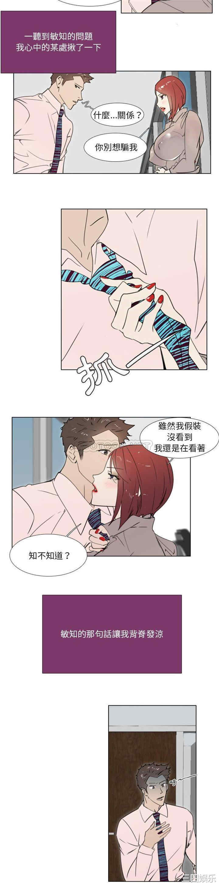 韩国漫画职场X乐园/职场秘密恋情韩漫_职场X乐园/职场秘密恋情-第13话在线免费阅读-韩国漫画-第3张图片