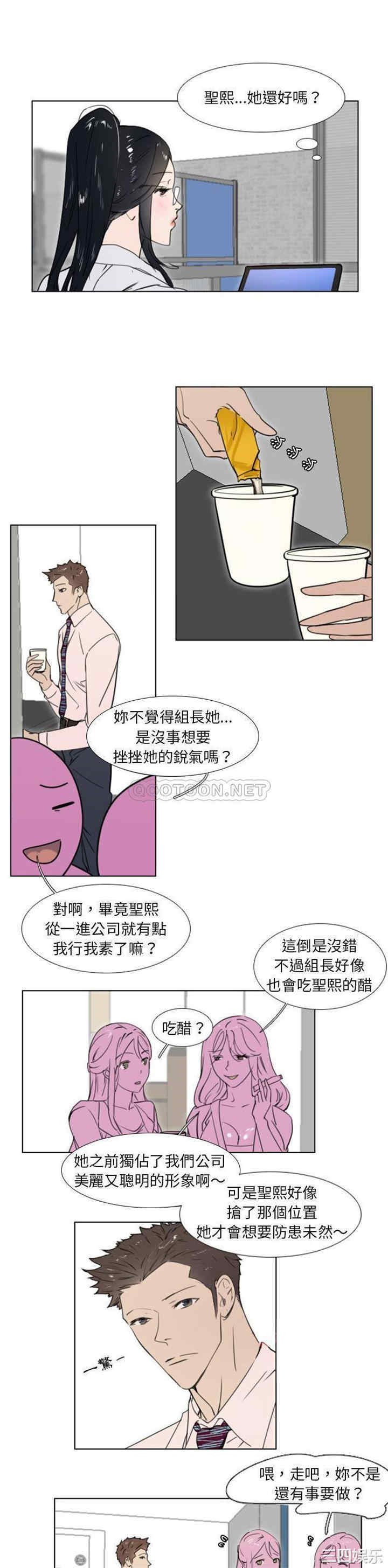 韩国漫画职场X乐园/职场秘密恋情韩漫_职场X乐园/职场秘密恋情-第13话在线免费阅读-韩国漫画-第4张图片
