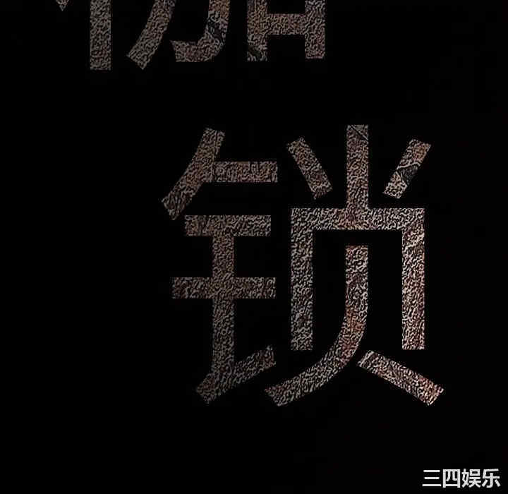 韩国漫画枷锁韩漫_枷锁-第51话在线免费阅读-韩国漫画-第10张图片