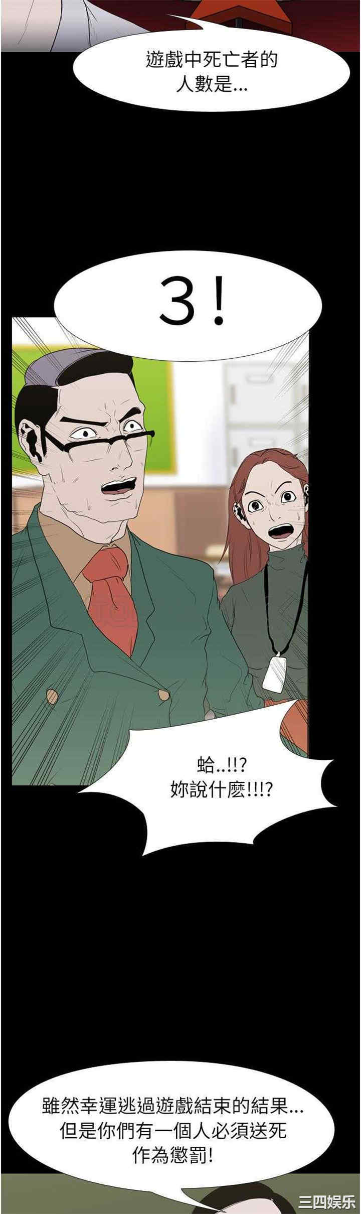 韩国漫画生存游戏韩漫_生存游戏-第12话在线免费阅读-韩国漫画-第3张图片