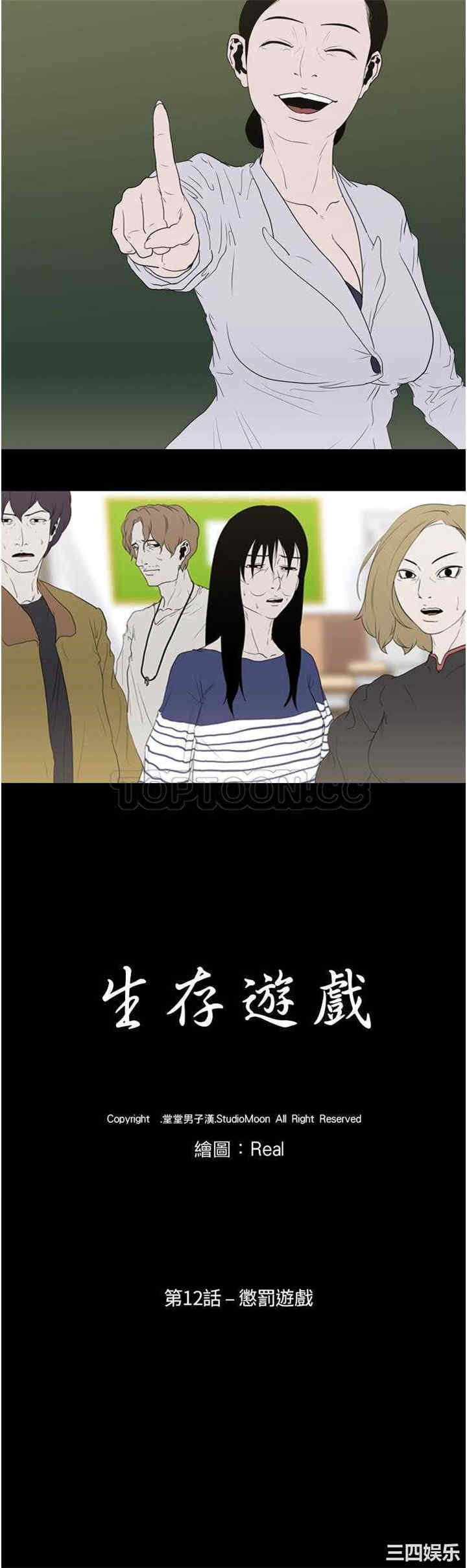 韩国漫画生存游戏韩漫_生存游戏-第12话在线免费阅读-韩国漫画-第4张图片