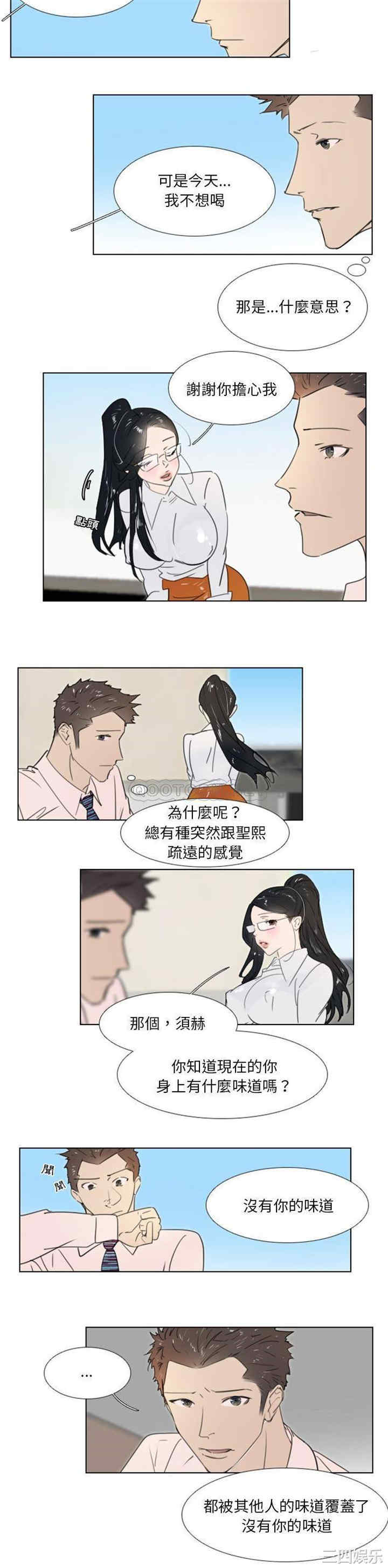 韩国漫画职场X乐园/职场秘密恋情韩漫_职场X乐园/职场秘密恋情-第13话在线免费阅读-韩国漫画-第7张图片