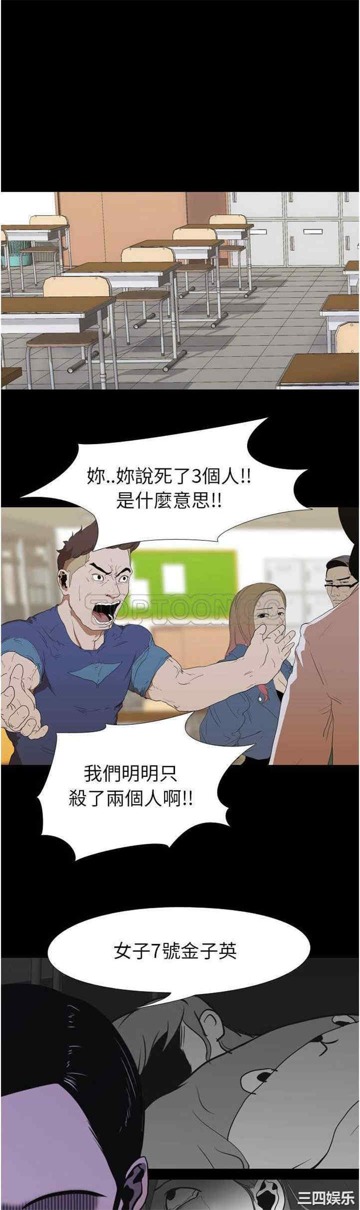韩国漫画生存游戏韩漫_生存游戏-第12话在线免费阅读-韩国漫画-第5张图片
