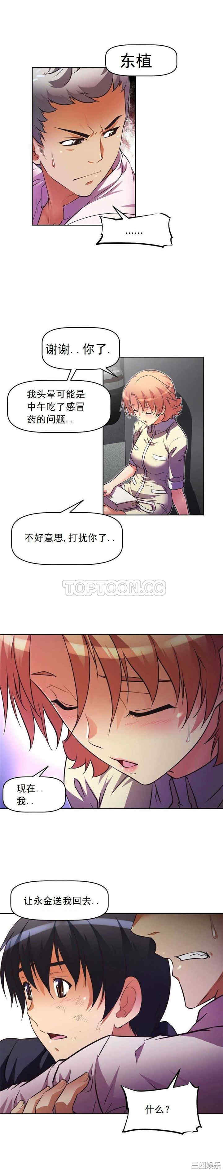 韩国漫画我的超级女友/本能觉醒韩漫_我的超级女友/本能觉醒-第39话在线免费阅读-韩国漫画-第10张图片