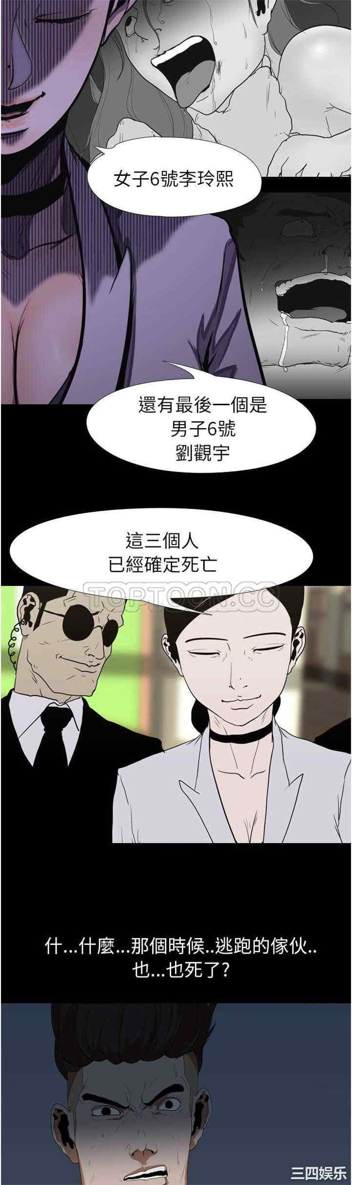 韩国漫画生存游戏韩漫_生存游戏-第12话在线免费阅读-韩国漫画-第6张图片