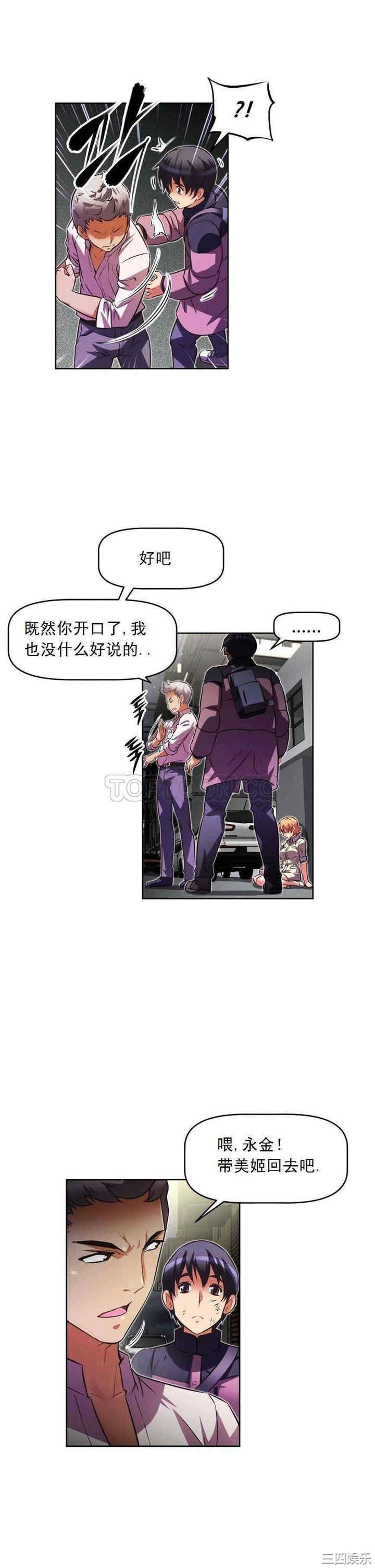 韩国漫画我的超级女友/本能觉醒韩漫_我的超级女友/本能觉醒-第39话在线免费阅读-韩国漫画-第11张图片