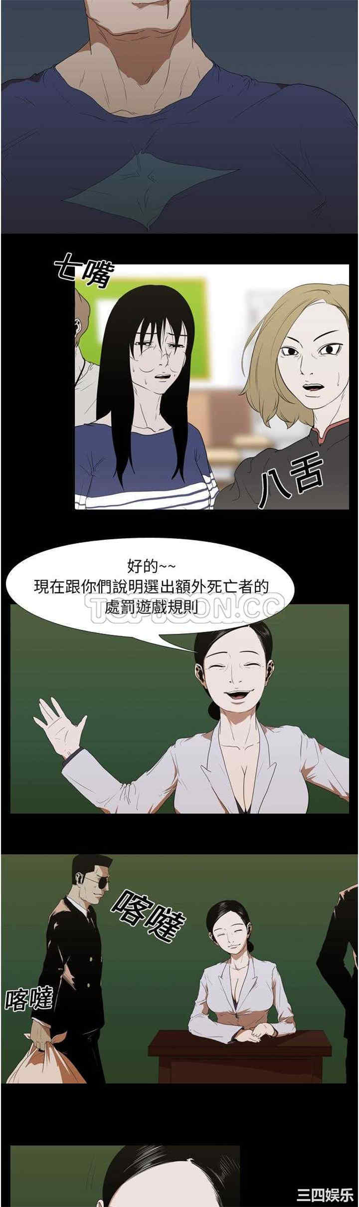 韩国漫画生存游戏韩漫_生存游戏-第12话在线免费阅读-韩国漫画-第7张图片