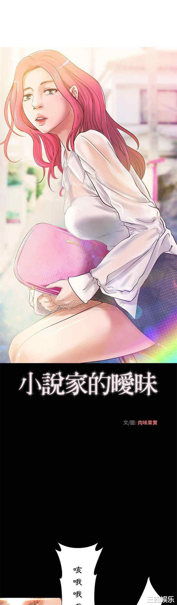 韩国漫画小说家的暧昧韩漫_小说家的暧昧-第14话在线免费阅读-韩国漫画-第1张图片