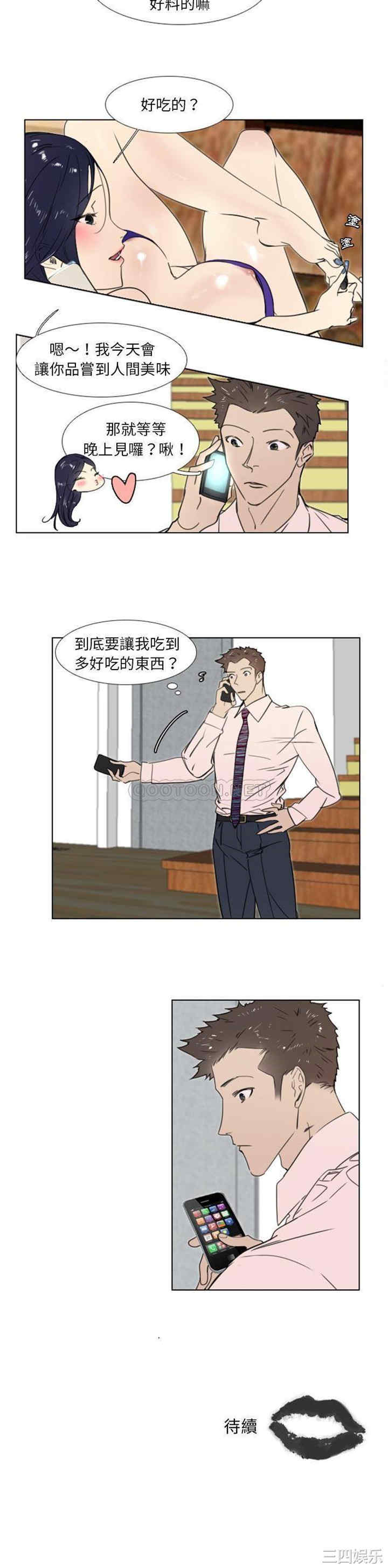 韩国漫画职场X乐园/职场秘密恋情韩漫_职场X乐园/职场秘密恋情-第13话在线免费阅读-韩国漫画-第11张图片